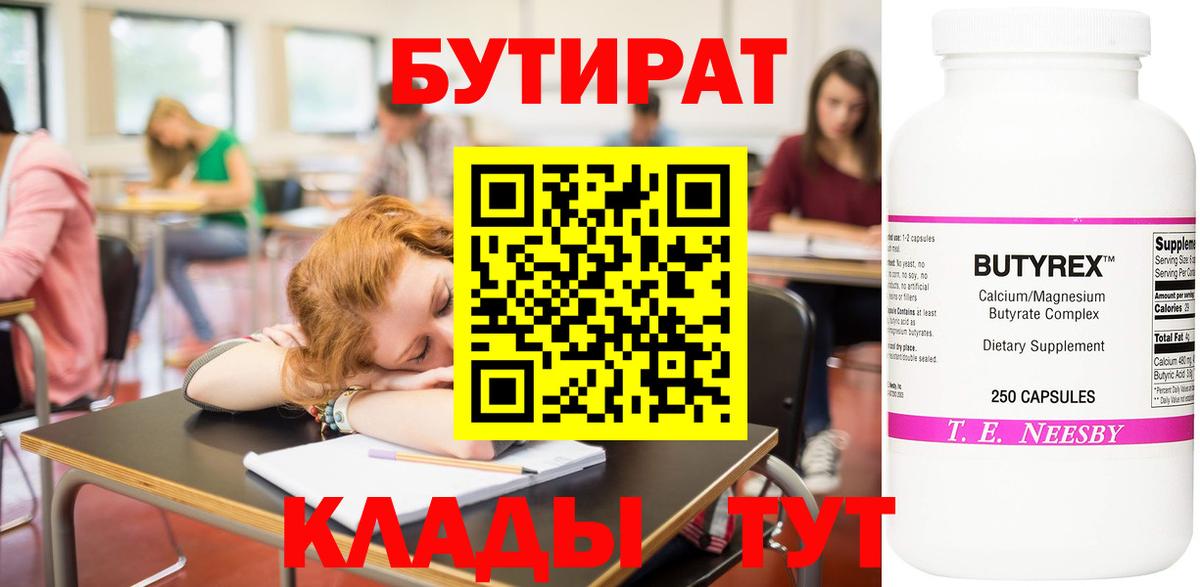 Бутират GHB Острогожск