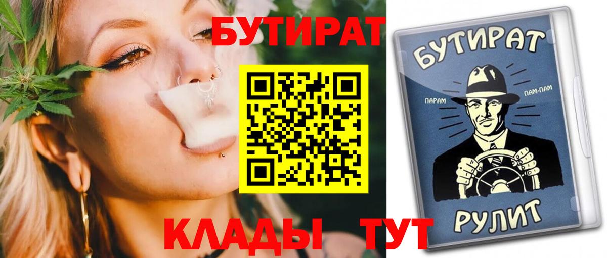 Бутират GHB  Вход с VPN  Острогожск 