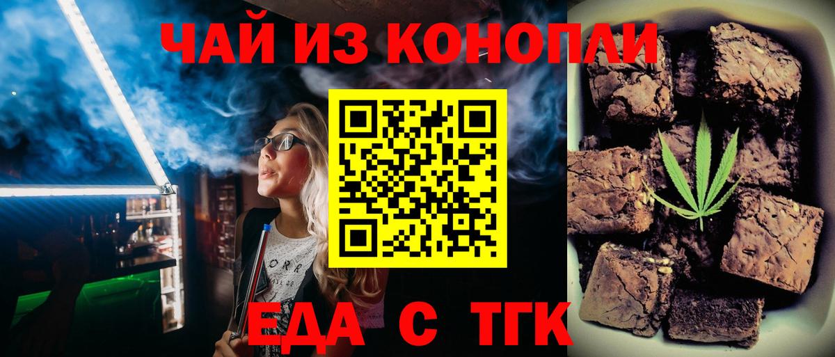 Еда ТГК марихуана Острогожск