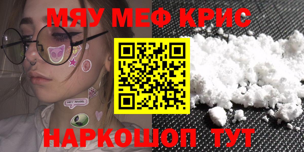 Меф мяу мяу Острогожск